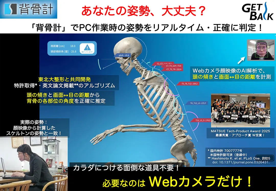 アプリの“視線”で背中を守る？現役医師が描く予防医療の未来とは