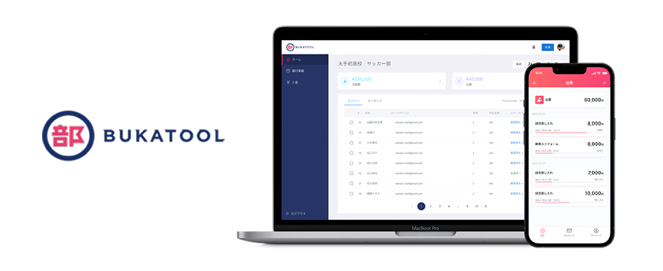 部費から学費までの会計管理ができるプラットフォーム「BUKATOOL」