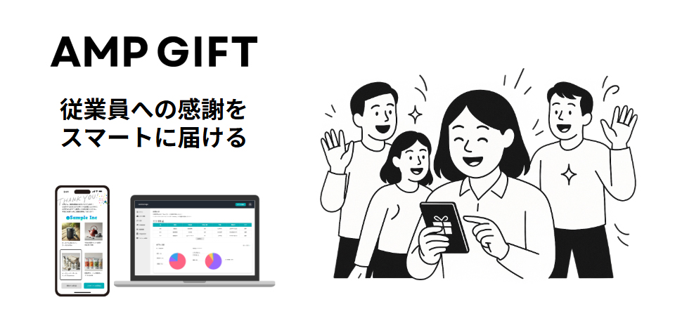 AMPGIFTイメージ画像