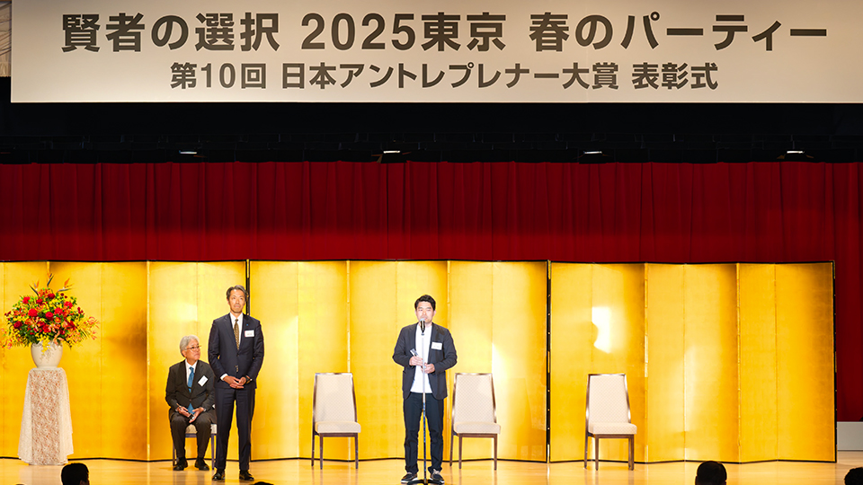 第10回日本アントレプレナー大賞部門賞を受賞