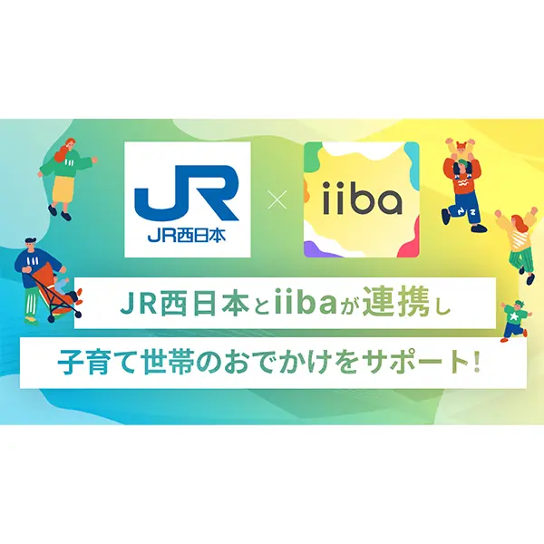 子育てマップアプリ『iiba』、JR西日本グループと連携し「大阪環状線の子連れにいい場所」募集キャンペーンを開始