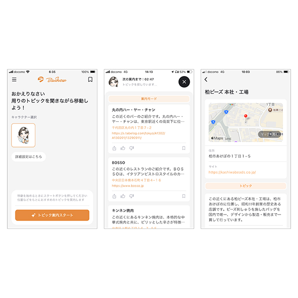 地域トピック案内アプリ「Bashow」、ユーザーの好みに合わせたカテゴリ設定機能などを追加"