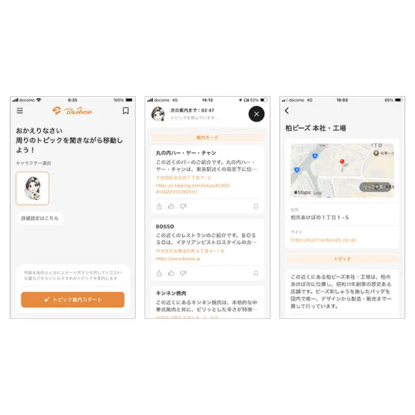 地域トピック案内アプリ「Bashow」、ユーザーの好みに合わせたカテゴリ設定機能などを追加"