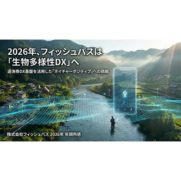 フィッシュパス、2026年頭所感を発表 「生物多様性DX」の社会実装を加速へ