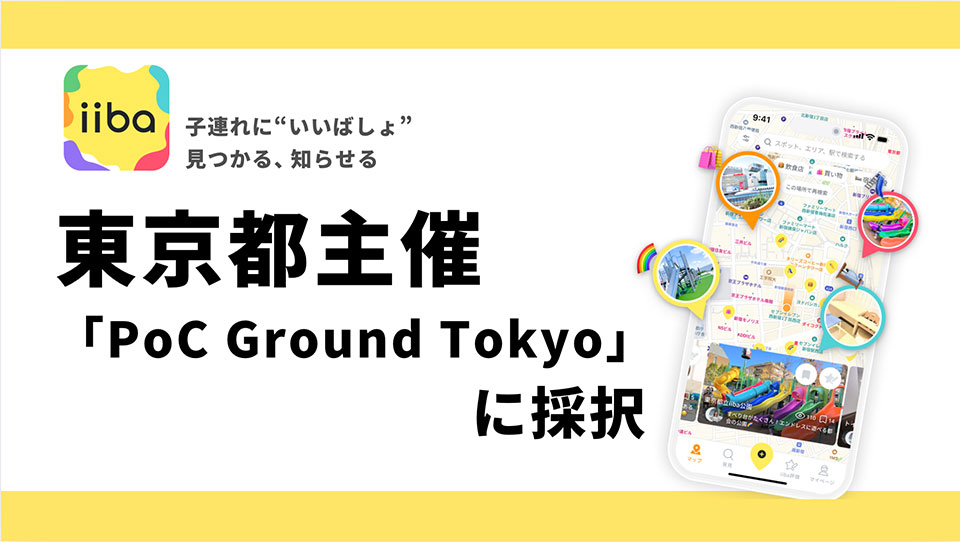 iiba PoC Ground Tokyo 採択