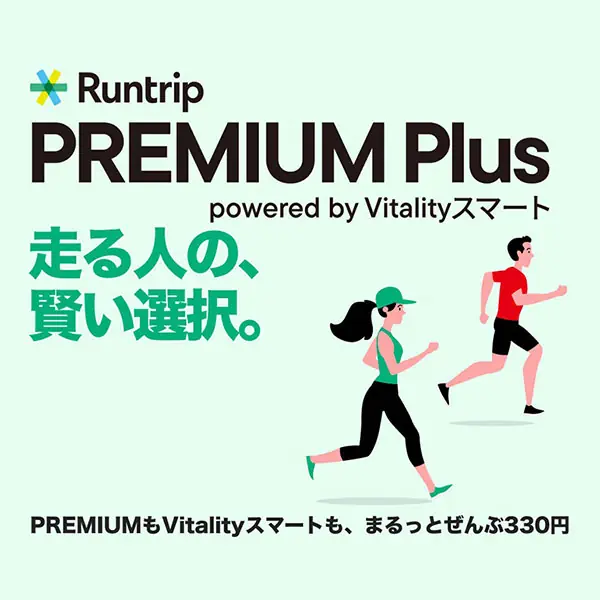 ラントリップと住友生命、走れば走るほどお得な新プラン「Runtrip PREMIUM Plus」を提供開始