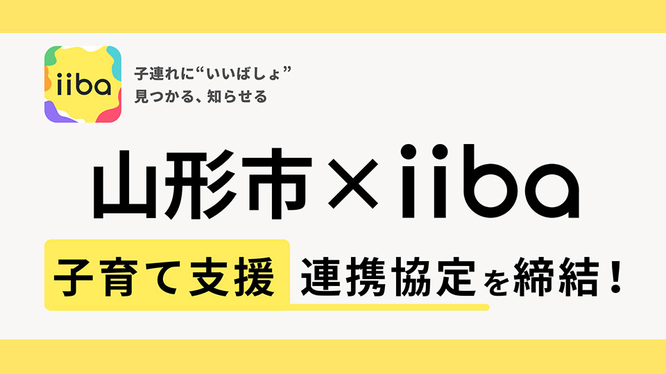 iiba 山形市 連携協定締結