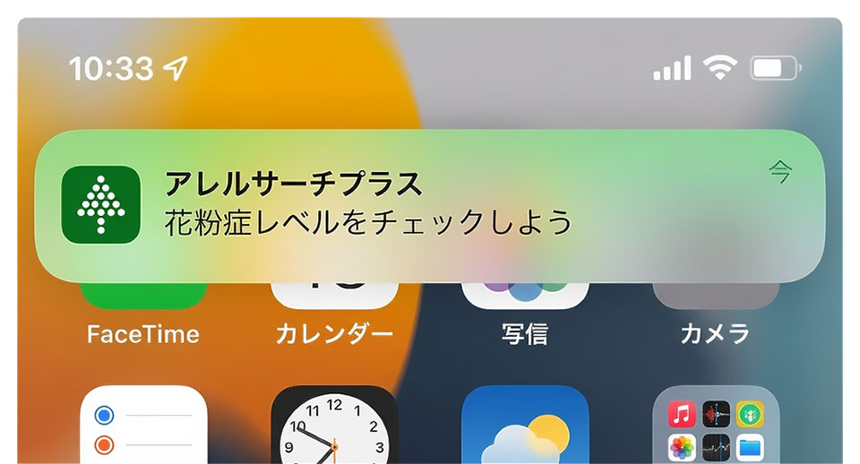 アレルサーチ＋の機能概要