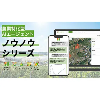 東大発AIスタートアップ「きゅうりトマトなすび」、農業特化型AIエージェント「ノウノウ」シリーズを提供開始