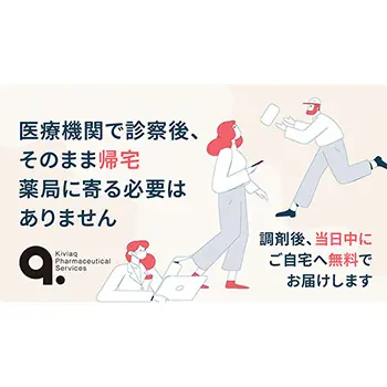 株式会社Kiviaq、セイノーHD、ハコベルと連携 東京5区で処方薬の当日配送サービスを開始