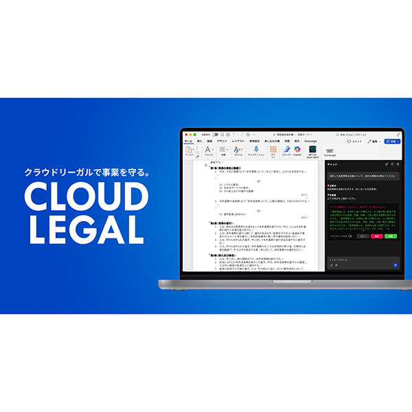 MOLTON「クラウドリーガル」、Word上で完結する「AIエディター」を提供開始