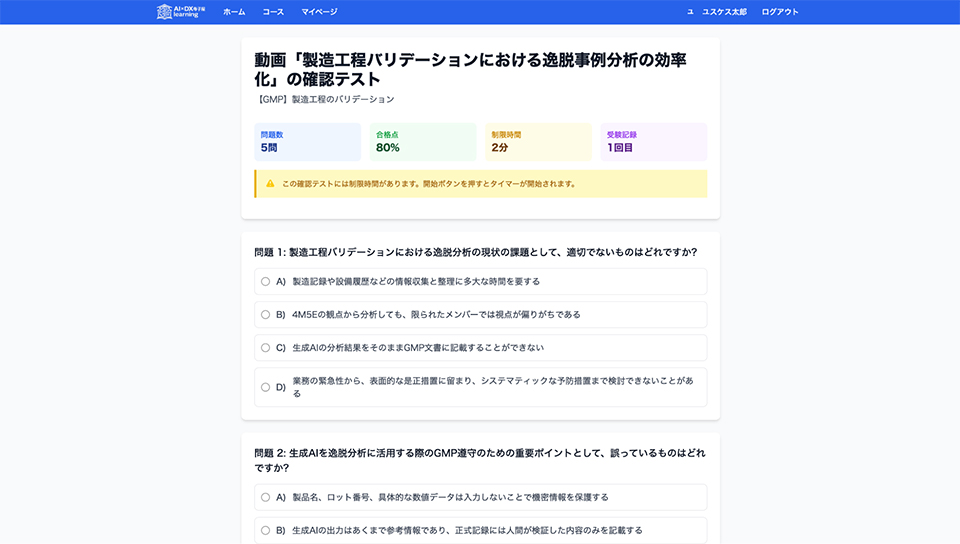 e-learningの受講イメージ