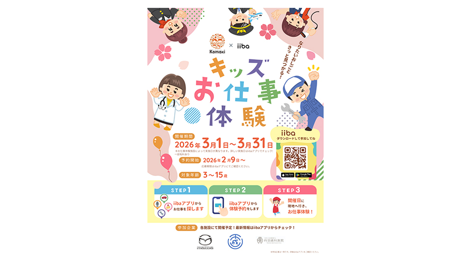 お仕事体験のイメージ