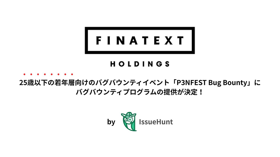 P3NFEST Bug Bounty Finatext参加決定