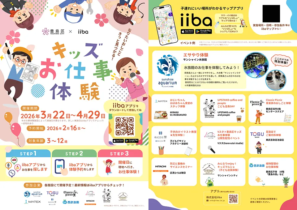 お仕事体験プログラム