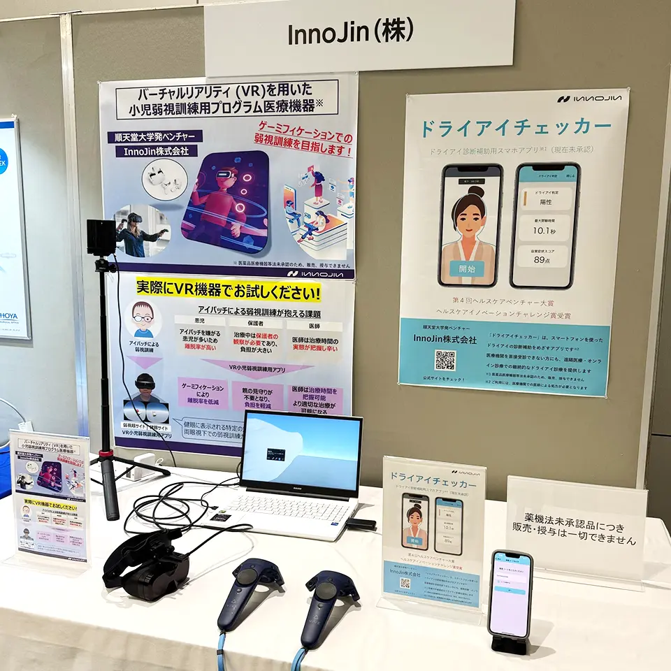 InnoJin 角膜カンファランス2026 出展