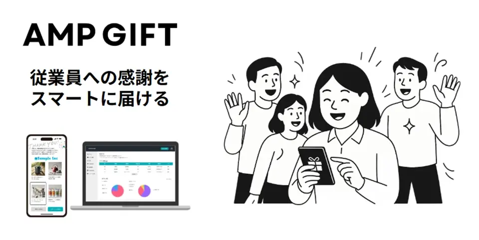 AMPGIFT サービスイメージ