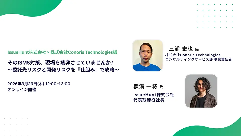 実践的なISMS対策に関するウェビナー