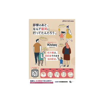 キビヤック、京王運輸と連携し中野区・杉並区で処方薬の当日受取サービスを開始