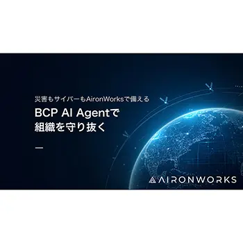 AironWorks、AIと衛星データで災害対策・事業継続を革新する「BCP AI Agent」を発表"