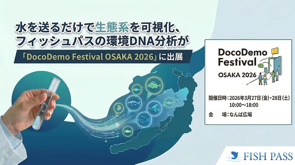 DocoDemo Festival OSAKA 2026 フィッシュパス出展