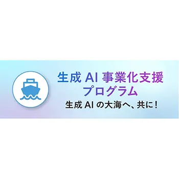 BooQs、日本マイクロソフトの「生成 AI 事業化支援プログラム」に採択