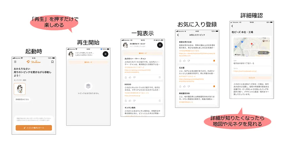 Bashowアプリ画面