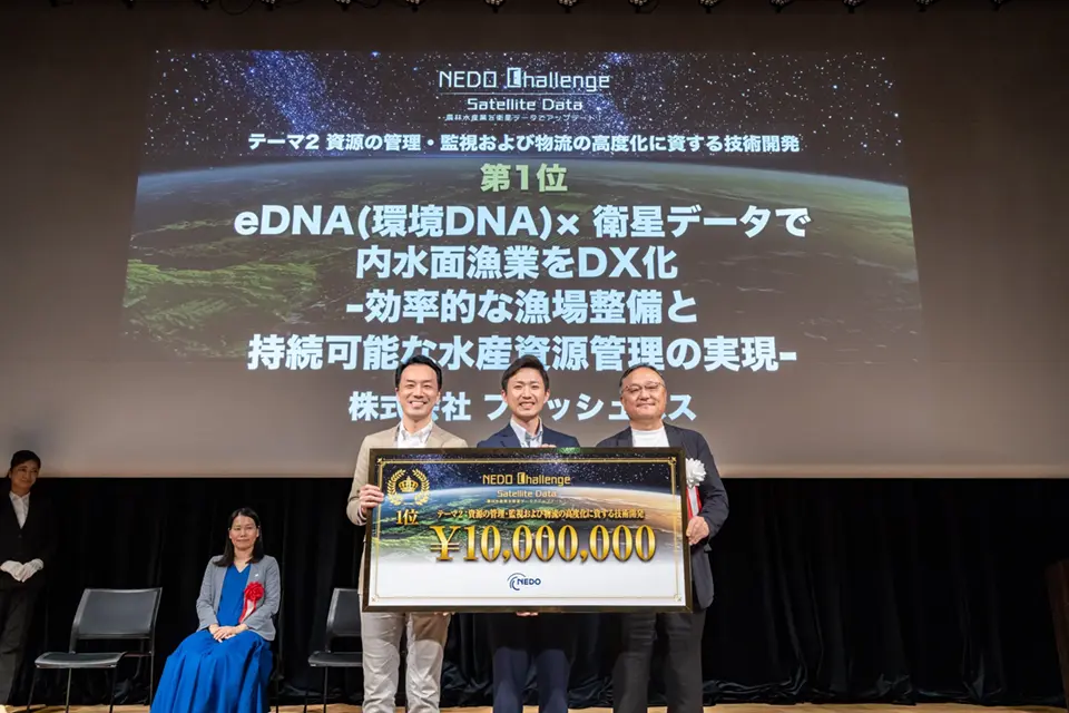 フィッシュパス NEDO Challenge 第1位受賞