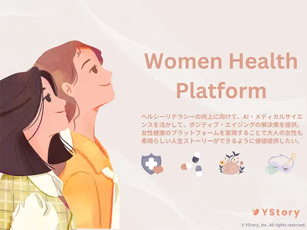 データを活用した女性の健康管理プラットフォームの開発