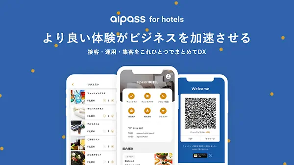 宿泊業のDXで旅行体験を変革する『aipass for hotels』