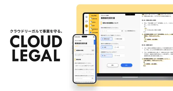 企業法務を民主化する、オンライン・バーチャル法律事務所プラットフォームの開発