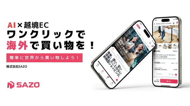 AI×越境EC ワンクリックで海外で買い物を！簡単に世界から買い物しよう！