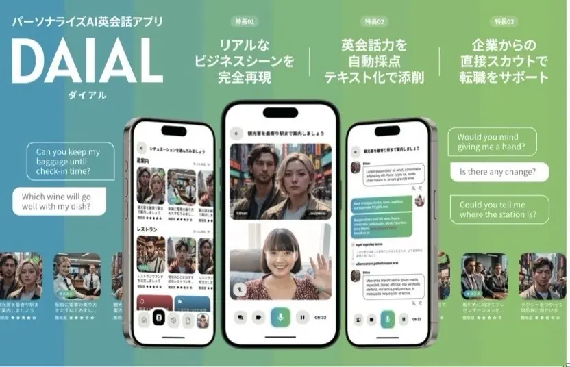 ビジネスパーソン向けパーソナライズAI英会話アプリ「DAIAL」