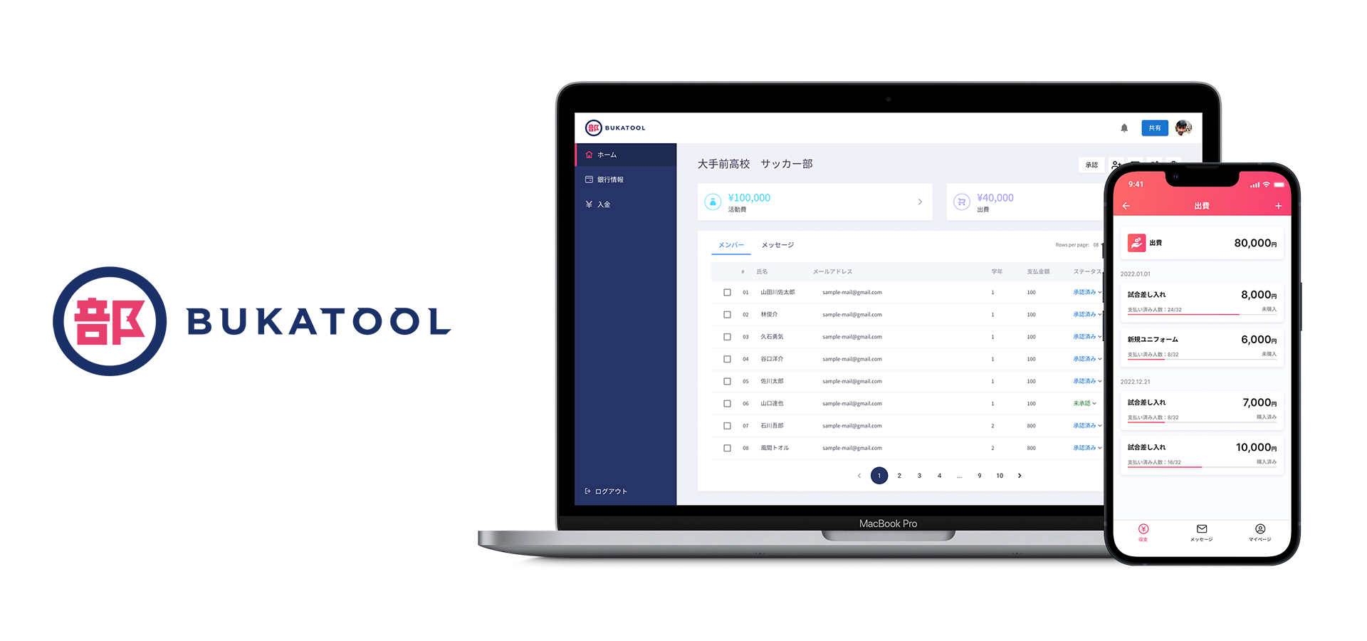 BUKATOOL による教育・地域活動のキャッシュレス化と地域経済循環のDX実現