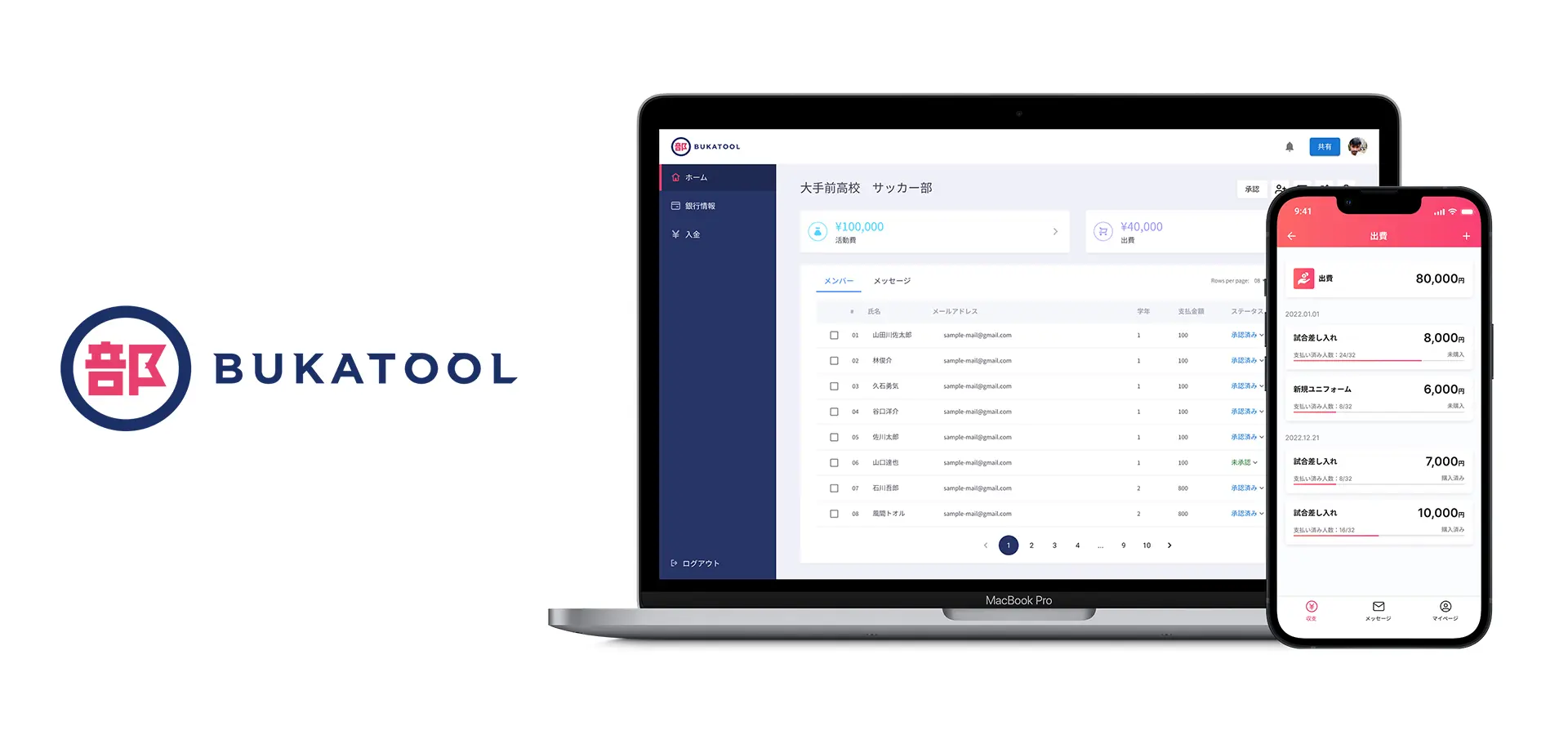 BUKATOOL による教育・地域活動のキャッシュレス化と地域経済循環のDX実現