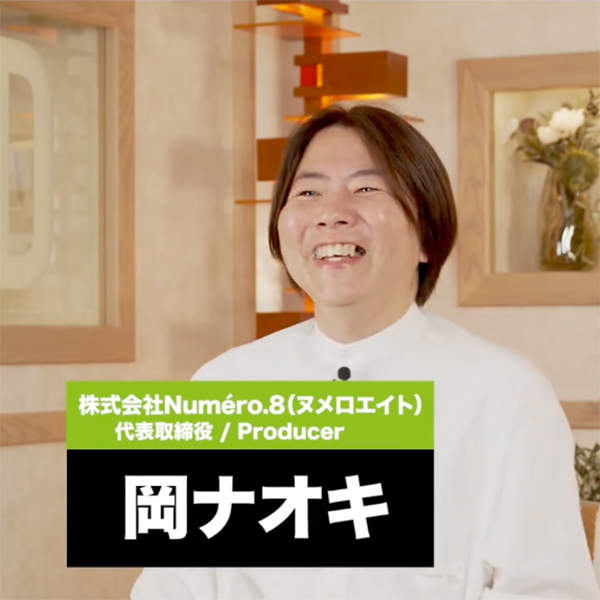 株式会社ヌメロ.8