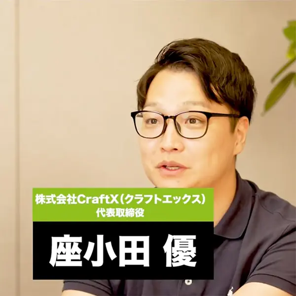 株式会社CraftX