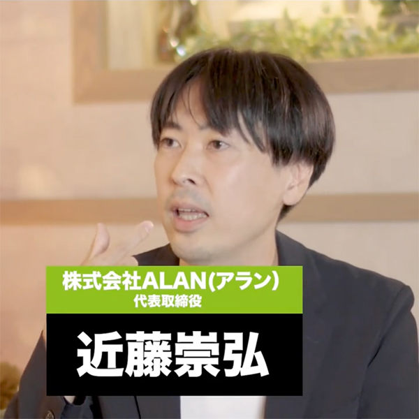 株式会社ALAN