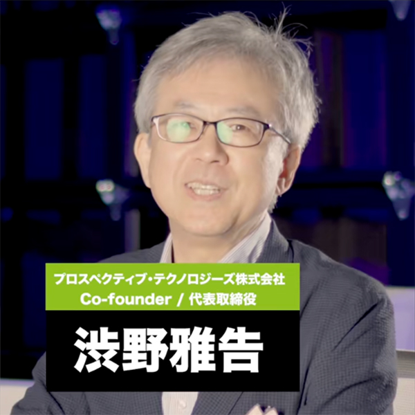 プロスペクティブ・テクノロジーズ株式会社