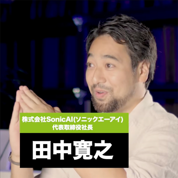 株式会社SonicAI