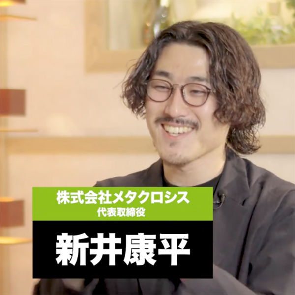 株式会社メタクロシス