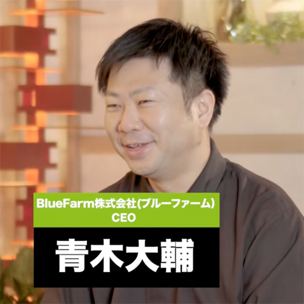 Blue Farm株式会社
