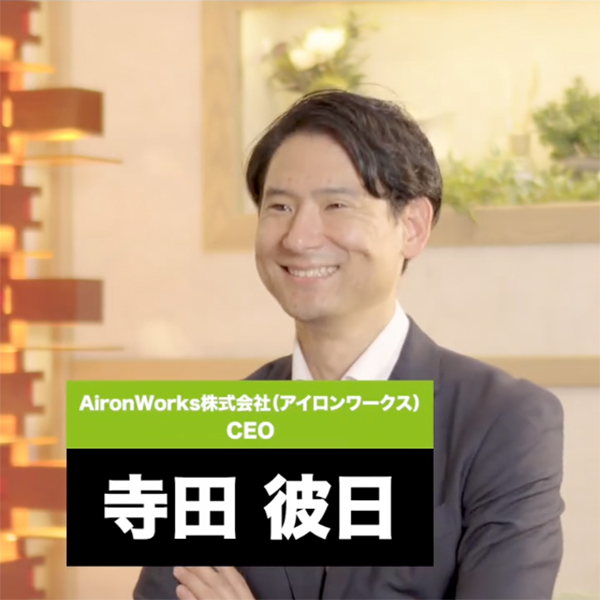 AironWorks株式会社