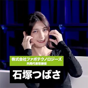 株式会社ファボテクノロジーズ