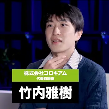 株式会社コロキアム