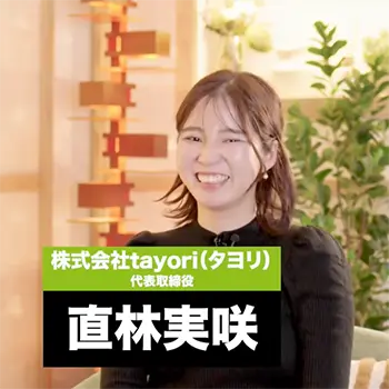 株式会社tayori